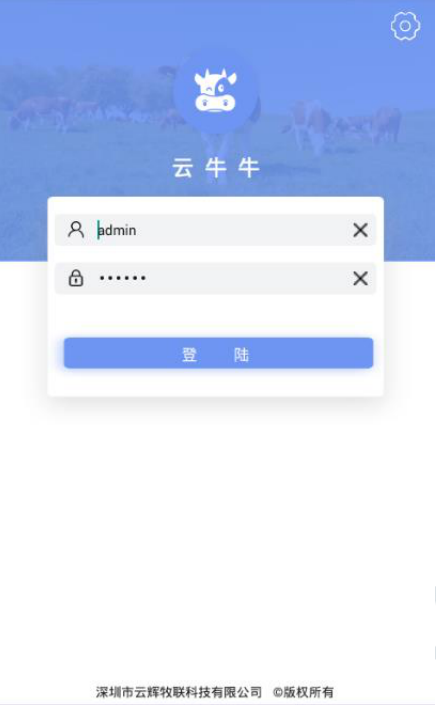 【軟件服務(wù)】企業(yè)肉牛養(yǎng)殖管理APP【云牛?！堪惭b包