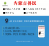 內(nèi)蒙古獸醫(yī)APP（官方版），一款獸藥進銷存管理和獸藥追溯的神器