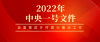 2022年中央一號文件中的金融關鍵詞——云輝牧聯(lián)“牧業(yè)銀?！敝︵l(xiāng)村振興金融服務