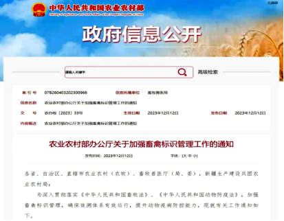 云輝牧聯(lián)助力農(nóng)業(yè)農(nóng)村部畜禽標(biāo)識管理，促進(jìn)畜牧業(yè)高質(zhì)量發(fā)展